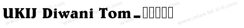 UKIJ Diwani Tom字体转换